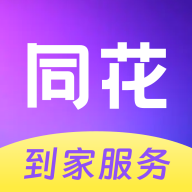 同花到家